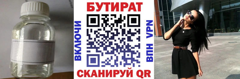 БУТИРАТ 1.4BDO  хочу   Кедровый 