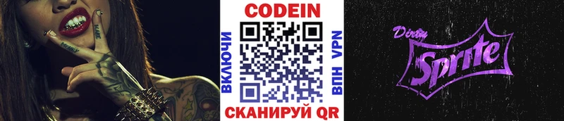 Кодеин Purple Drank  Кедровый 